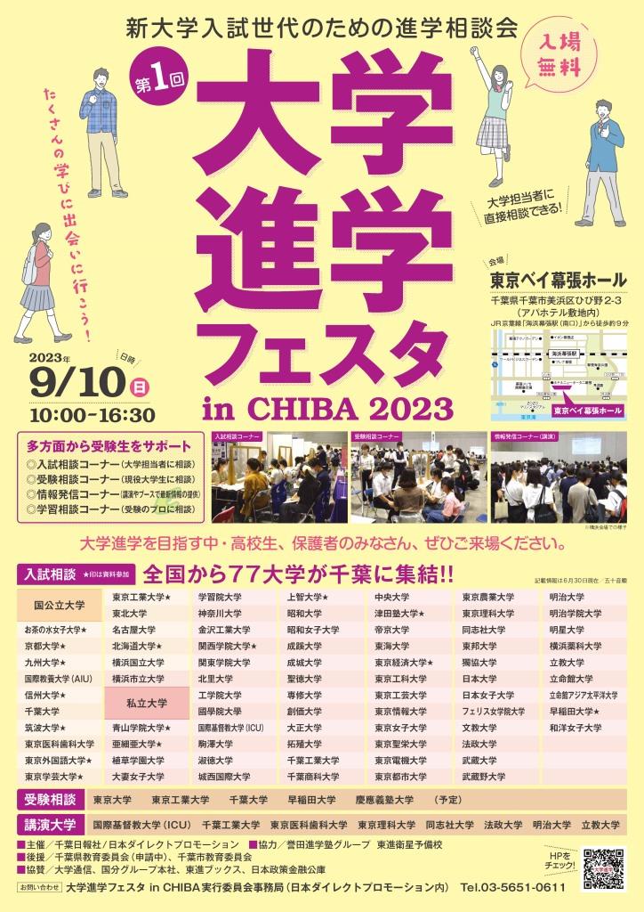 「イベント_大学進学フェスタ0910」の画像添付