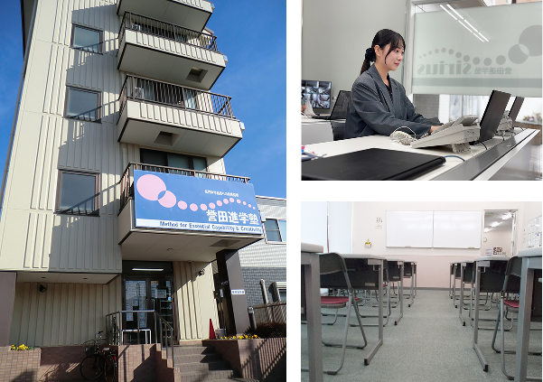 誉田進学塾について