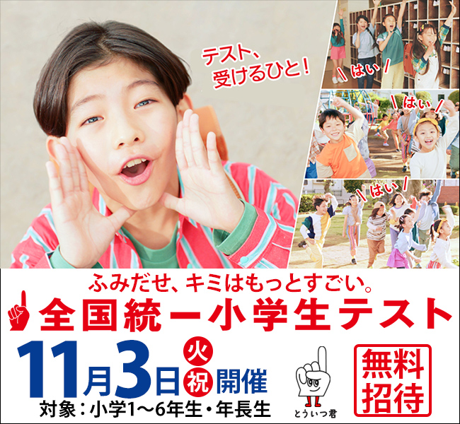 全国統一小学生テスト【公式】千葉県会場 誉田進学塾
