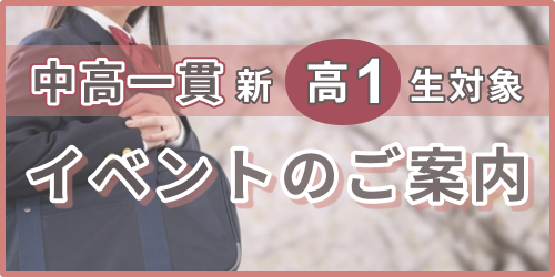 東進衛星予備校中学NET/冬期特別招待講習